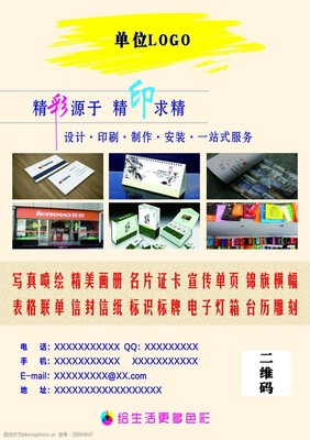 專業廣告宣傳單設計與制作 提升品牌影響力與營銷效果