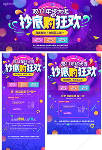 雙11促銷(xiāo)廣告設(shè)計(jì)專(zhuān)題 高效模板與優(yōu)質(zhì)素材下載指南
